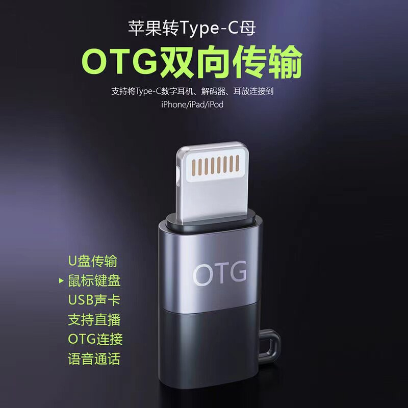 Suitable for Apple to typec conversion connector otg headset data cable charging wireless microphone USB sound card U disk - Taobao