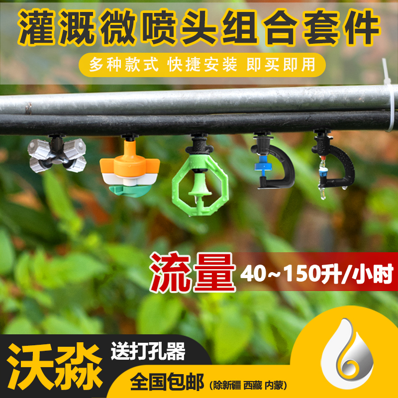 Pe Pipe-Specific Direct-Install Sprinkler with Light Misting Refractor Rotary Irrigation 6 Micro-Spray Nozzles 7.5mm Single Hook Combination Kit Pe Pipe-Specific Direct-Install Sprinkler with Light Misting Refractor Rotary Irrigation 6 Micro-Spray Nozzles 7.5mm Single Hook Combination Kit
