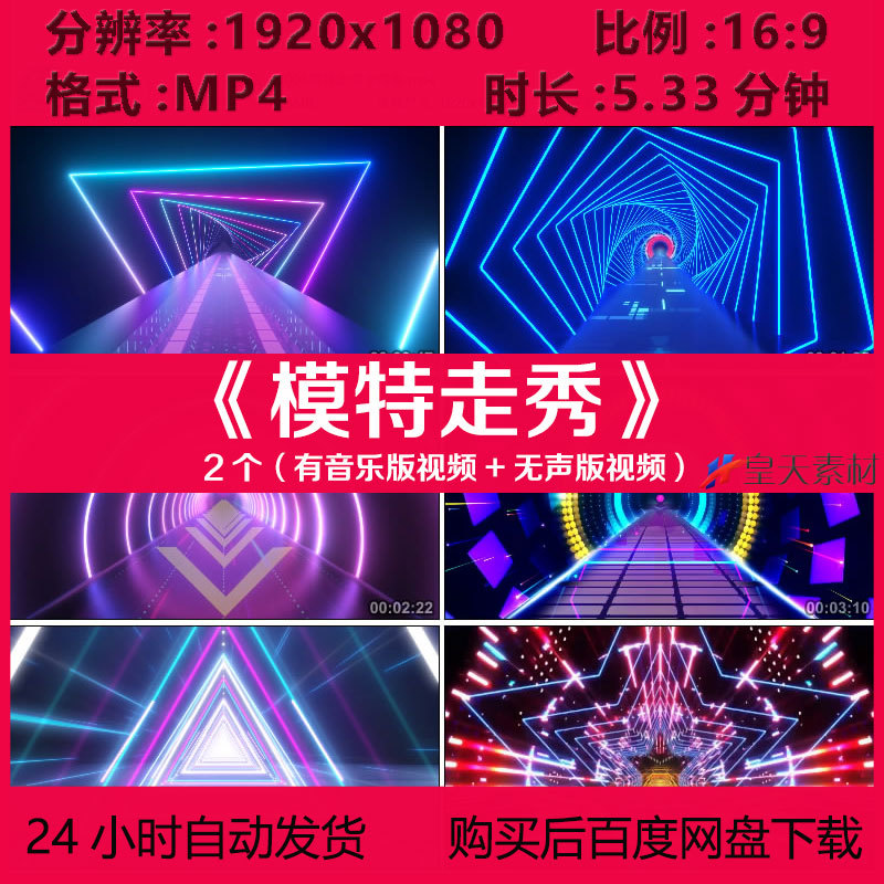 C1008 Model Runway Show Special Music Video for Fashion Show, T-Stage Show, Fashion Week Stage, Led Large Screen Background Video Material