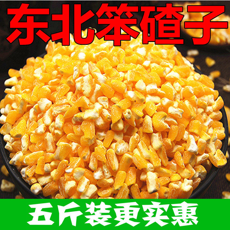 Northeast Teryield Large Ballast Large Grain corn Grain Corn Grain grain Corn Large Ballast Porridge Raw raw material 5 catties