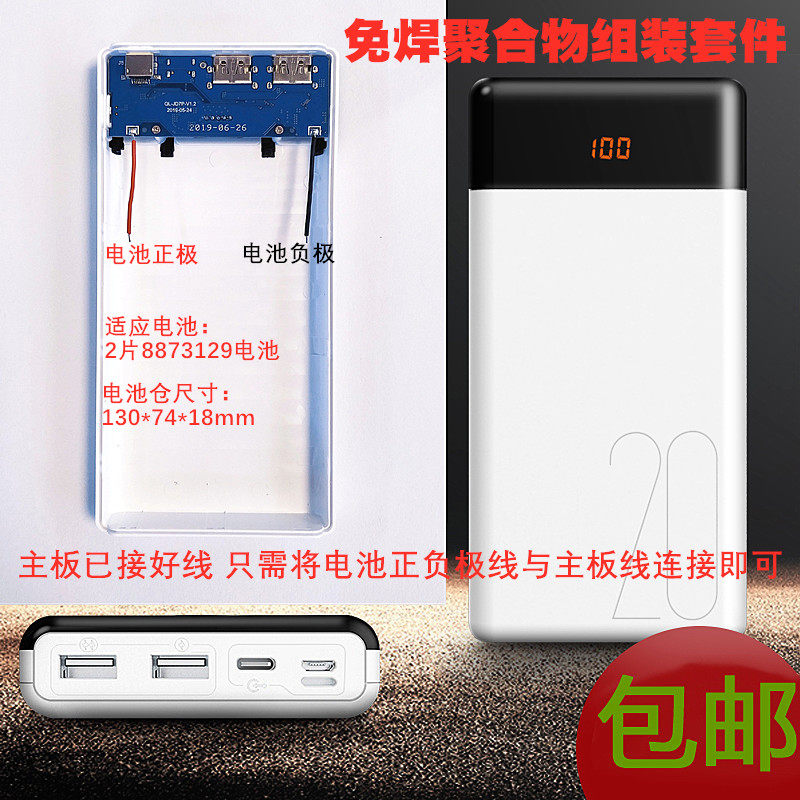 Multi-port input 20000mAh T20 charging treasure shell welding-free mobile power kit DIY assembly accessories