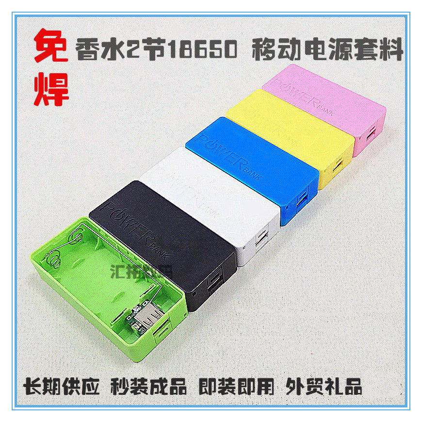 Solder-free large perfume 2 sections 18650 mobile power kit DIY kit assembly charging treasure shell 5V board