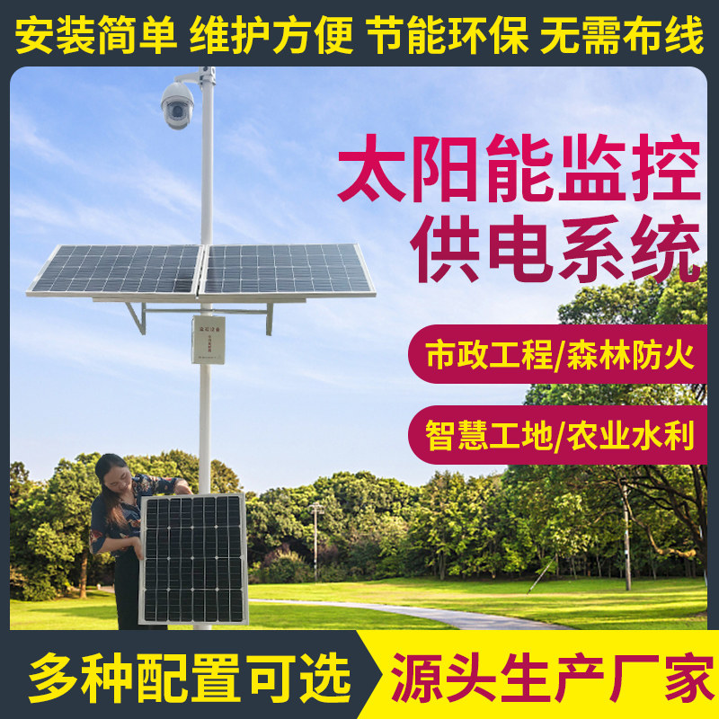 Solar monitoring power supply system 12V lithium battery dome machine 24V photovoltaic power generation wireless 4G dome machine wind and solar complementary