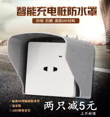 Electric vehicle charging socket splash box smart charging pile waterproof cover five-hole two-hole four-hole with indicator light socket