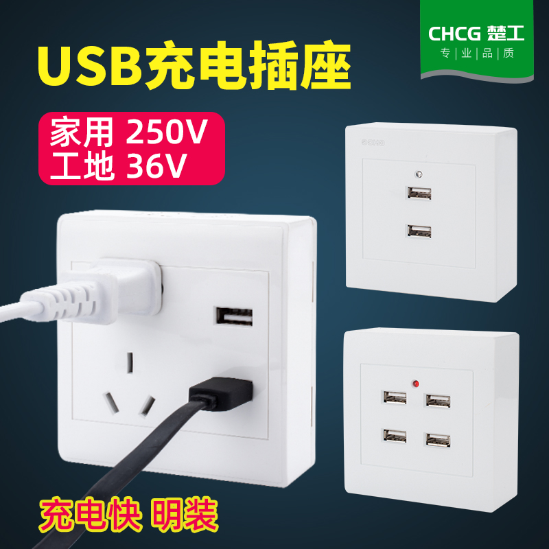 Surface-mounted 86-type five-hole dual USB wall charging panel construction site dormitory special charging socket low voltage 36V
