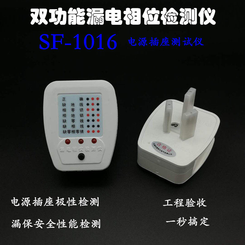Dual-function leakage phase detector SF-1016 detection plug engineering acceptance detector three-pole plug