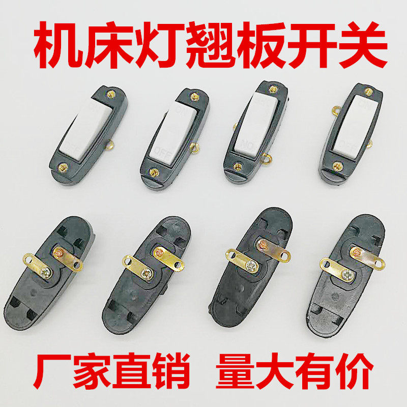 Rocker switch bed work lampstand light switch small switch lamp accessories factory direct sales large price