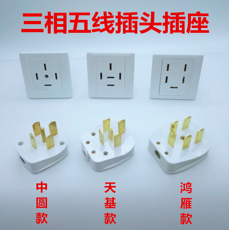 Type 86 three-phase five-wire plug and socket industrial equipment socket middle horizontal section lower horizontal section middle round section 25A440V
