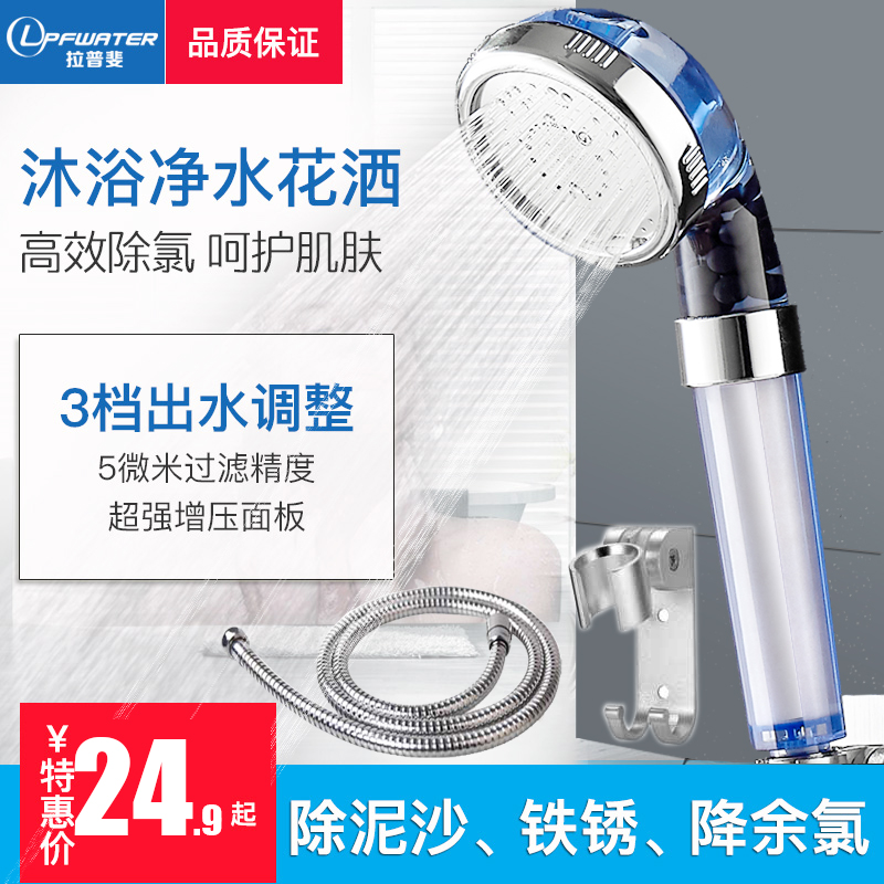 Lapfei super supercharged water purification shower shower shower head bath filter home bathroom shower set
