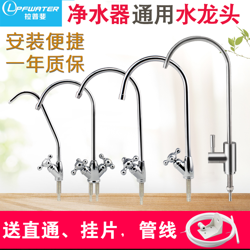 RO water purifier dedicated 2 - point tap household kitchen straight drinking tap kitchen gooseneck faucet