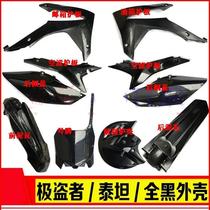 Titan M1M2M3M4M5 extreme thief new T6 full car shell front mud tile rear fender side cover fuel tank guard