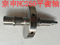 Pu Ma A7 X7 Xinyuan X6 Yaxiang 250 Beihai Guizun S7 polar thief NC250 balance shaft