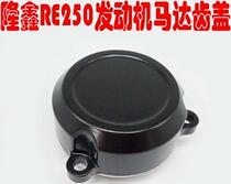 Longxin RE250 engine accessories motor gear cover Motor tooth protective cover engine housing