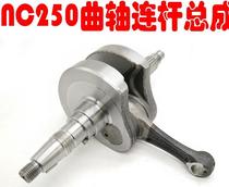 Zonshin NC250 engine crankshaft assembly accessories Zhenglin RX3 Exsee crankshaft assembly