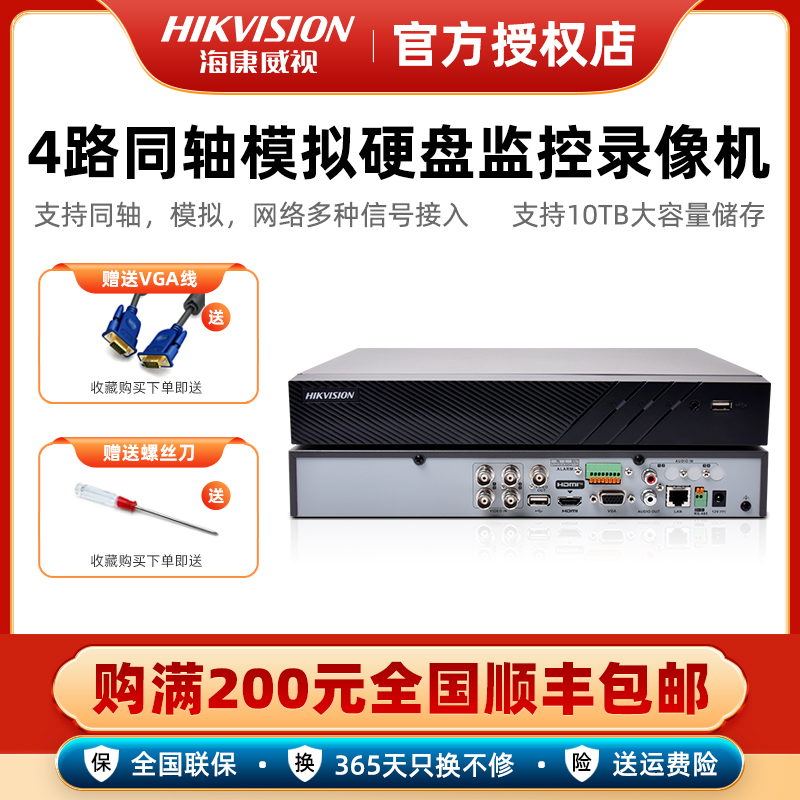 Sea Convisees Hard Disc Recorder DS-7804HQH-K1 mobile phone remote 4-way coaxial analog monitoring host