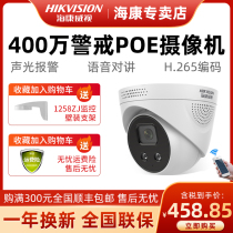 Hikvision DS-2CD3346FWDA3-I with POE power supply 4 million intelligent guard surveillance camera