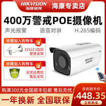 Hikvision 4 million surveillance camera POE intelligent alert voice megaphone intercom 3T46FWDA3-I