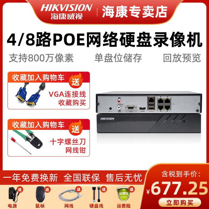 Hikvision 4-way DVR POE HD Surveillance Host NVR Network DS-7804NB-K1 4P