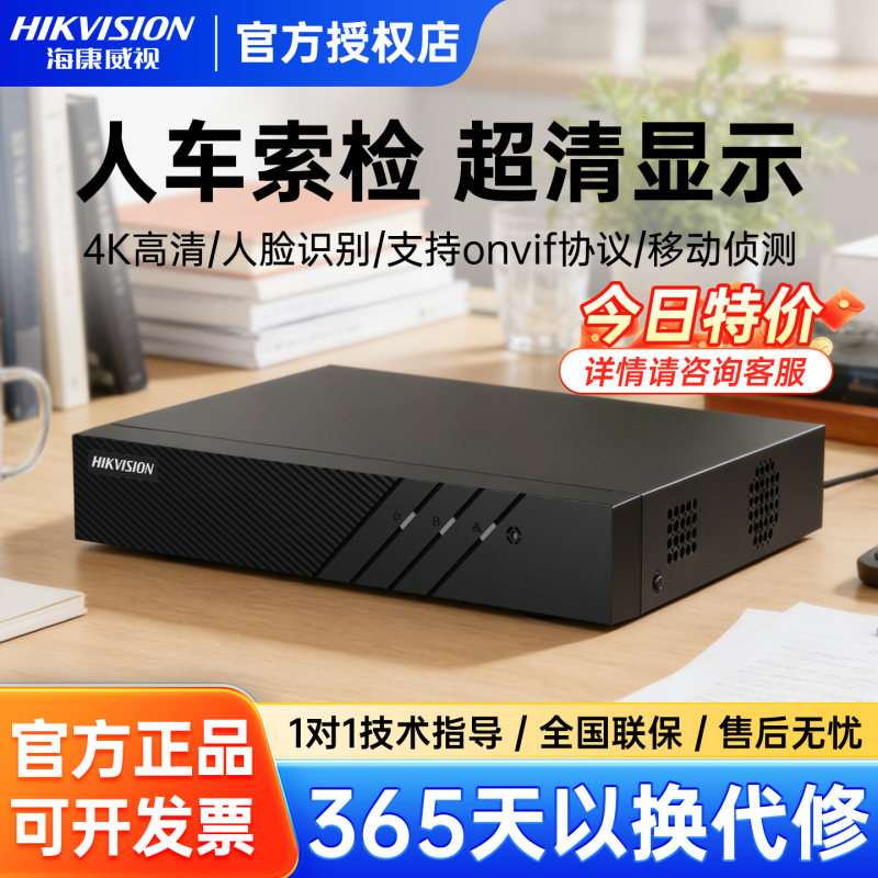 Hikvision 4/8/16-Channel Hard Disk Video Recorder Intelligent High-Definition Monitoring Host Target Smart Search 7808N-Z1/X