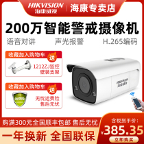 Hikvision DS-2CD3T26FWDA3-I POE2 million intelligent alert surveillance camera voice megaphone