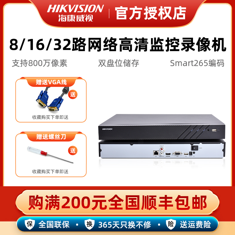 SeaConway view 32-way hard disc recording machine mobile phone remote DS-7832N-R2 dual disc bit HD monitoring host