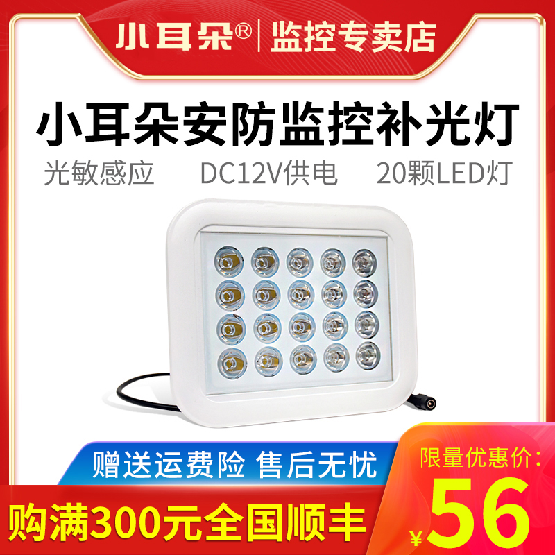 Dongguan small ear fill light white light Lde night vision fill light auxiliary light DC12V 220V power supply HMQ-9009