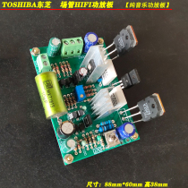 HIFI fever grade Toshiba K2967 power amplifier board Toshiba high-power field tube discrete finished board Mono