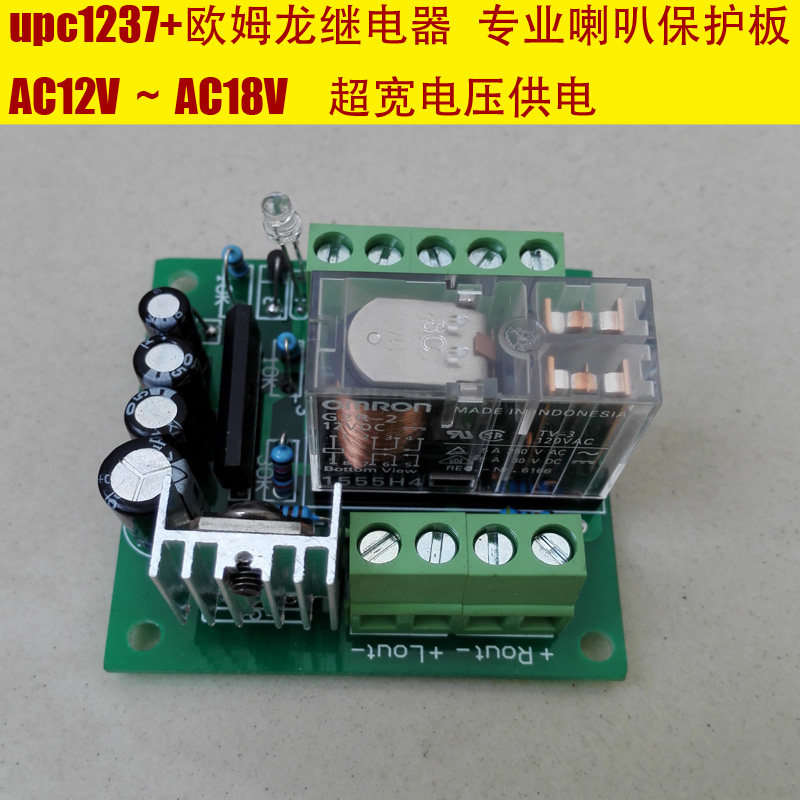 upc1237 speaker protection board Finished board