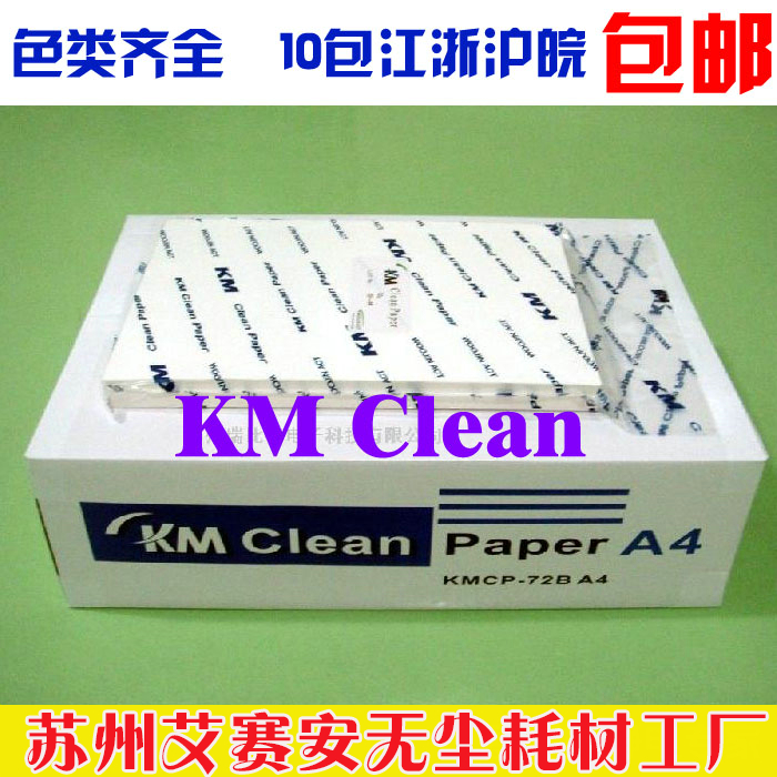 KMA3 KMA3 A4 A5 white dust free paper dust-free A3 A3 A4 A4 A5 dust room laboratory clean paper-Taobao