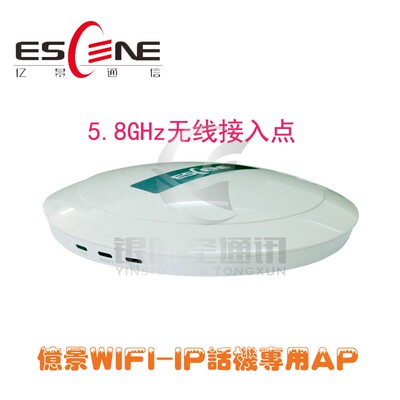Escene Yijing Wi-Fi IP-терминал, поддерживающая высокопроизводительные 5,8 ГГц беспроводной точки доступа AP-3