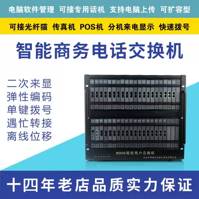 suncorp times WS848 program-controlled telephone switchboard 8 16 24 32 into the outside line 160 168 176 extension