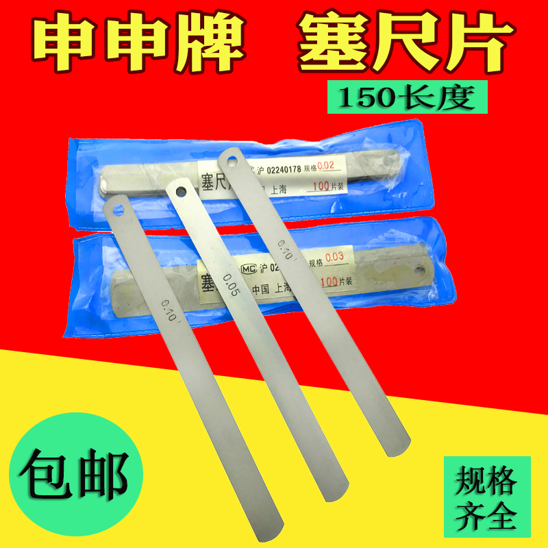 Shen Shen plug gauge monolithic plug gauge sheet 0 02 0 03 0 05 0 1 0 15 0 2 0 3 150 Long