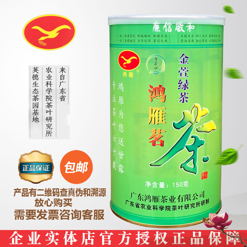 Hongyan Tea Yingde Green Tea Jinxuan Green Tea Roasted Green Tea Ecological Safe Tea Produced by Academy of Agricultural Sciences Tea Institute Hongyan Tea Yingde Green Tea Jinxuan Green Tea Roasted Green Tea Ecological Safe Tea Produced by Academy of Agricultural Sciences Tea Institute