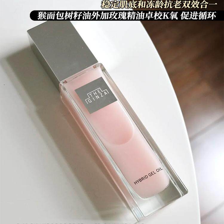 资生堂The Ginza御银座粉晶按摩菁华露玫瑰精华油100ml：解锁肌肤年轻密码的秘密武器！