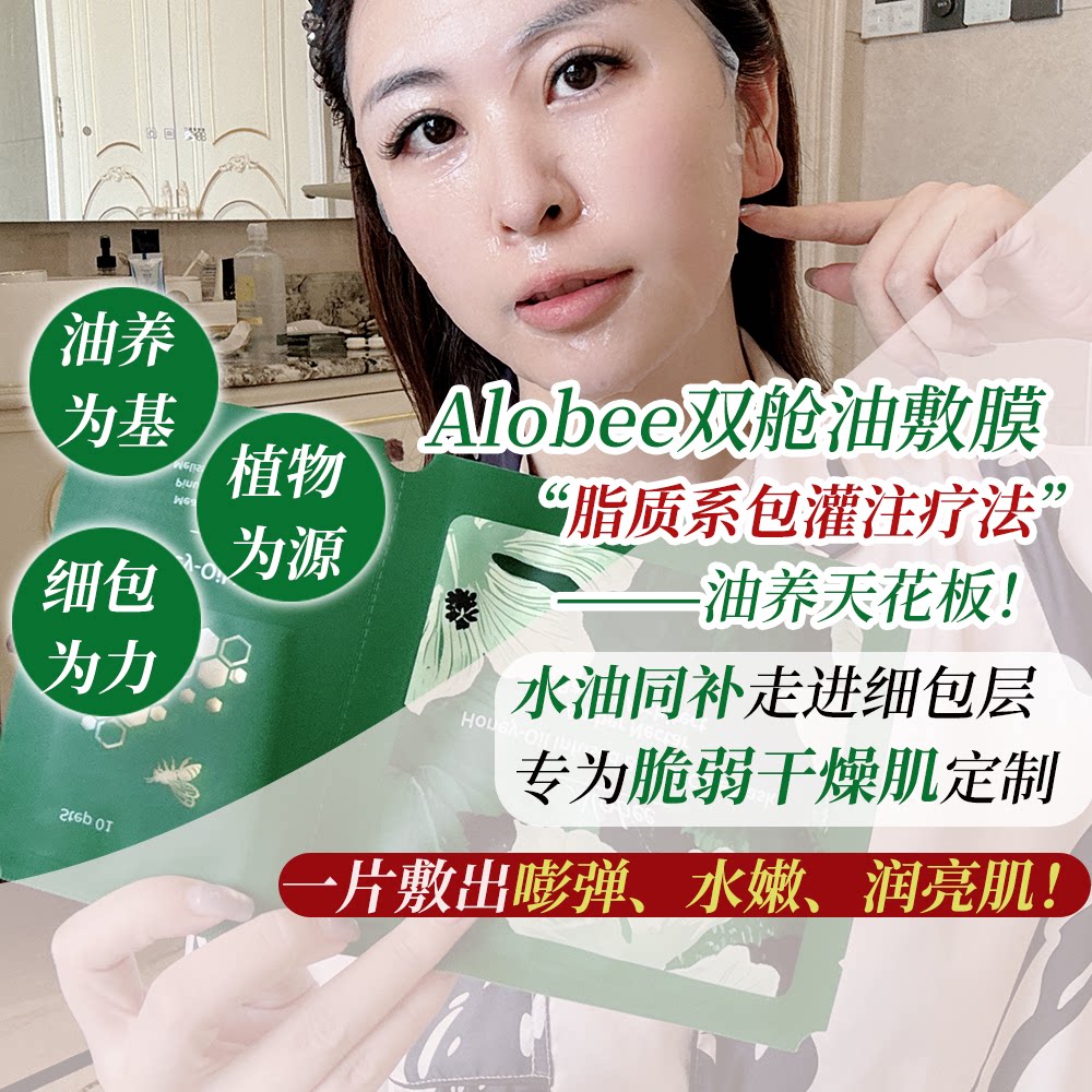 Alobee oil mask 🌿 Hydrated and translucent, say goodbye to dryness. 💧