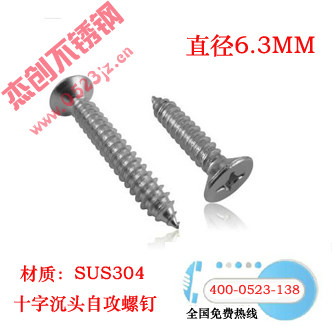 Diameter 6 3mm thickness 304 stainless steel cross countersunk head self-tapping screw National mark 846-Taobao