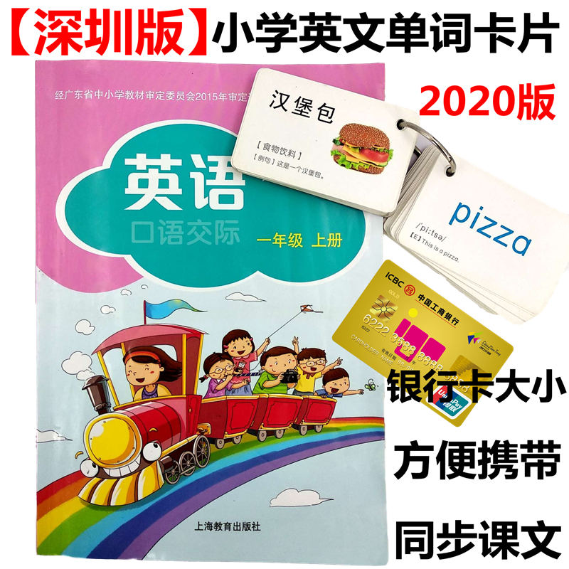 2021 Shenzhen Edition primary school Oxford English word card First and second grade up and down English word color card