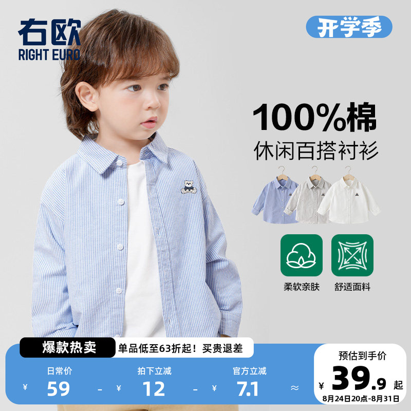 Right European Style Boys' Long-Sleeved Pure Cotton Autumn Shirt, Boys' Jacket, White Spring Style Baby Children's Clothing Top, Children's Shirt
