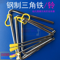 Kindergarten triangle iron Early education Oref percussion instruments Early childhood education childrens music enlightenment triangle bell