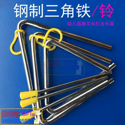 Kindergarten Triangle Early Education Aulf Percussion Musical Children's Music Enlightenment Triangle Bell