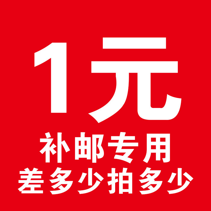 (Not for sale) Special hyperlinks for making up the difference, no delivery, how many shots, 1 yuan each