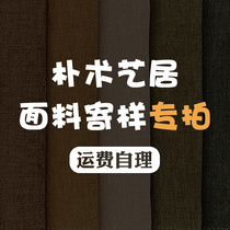 Simple Art Residence Sample Fabrics Special Selfie Link Leather-like Fabric Special racket (long-asked customer service)