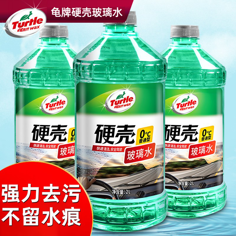 Turtle car glass water winter antifreeze car with rain scrape water strength to sewage brush fluid for four seasons