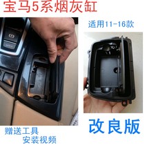 BMW 5 Series ashtray F10F18520 523 525 528 530 535 central control armrest ashtray cover