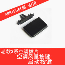 BMW old 3 series air conditioning outlet paddle air volume button e90E91 318 320 325 330i modified