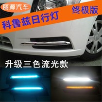 09 10 11 12 13 14 old Cruze daytime running lights streamer turn to daytime running lights fog lamp modification
