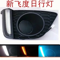 14 models and 16 models Honda GK5 new fit daytime running lights RS special LED daytime running lights with steering fog lights modified