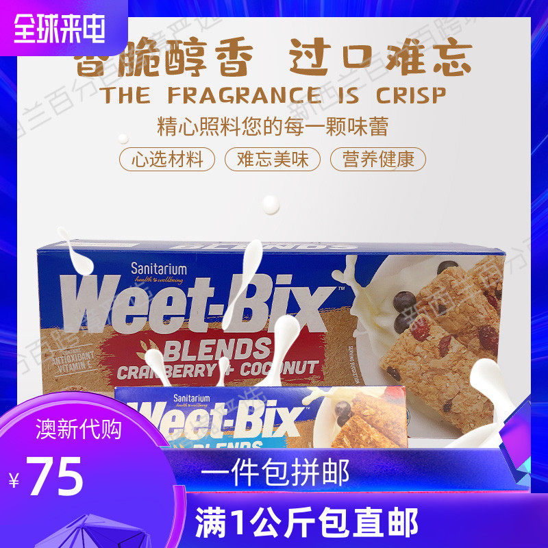 New Zealand WeetBix Cranberry Mixed Oatmeal Cereal Nutritious Breakfast Rinderless Drink Cereal 450g