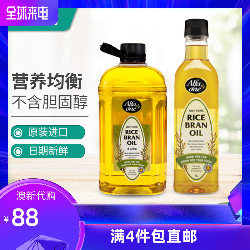New Zealand direct mail Alfa Alfa one rice bran oil non-GMO edible oil healthy nutrition 1L