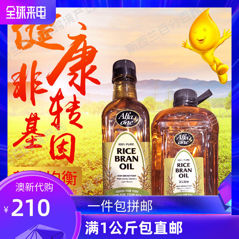 New Zealand ALFA Alfa ALFA one Rice Bran Oil Non-Genetically Modified Edible Oil Healthy Nutrition 3L